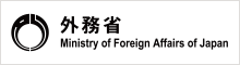 外務省