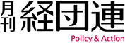 月刊 経団連