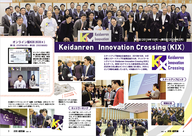 Keidanren Innovation Crossing (KIX)